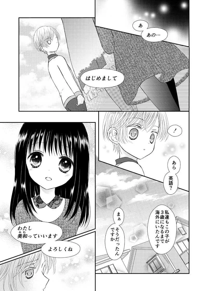 [おのださち] あまい鎖はほどけない_3