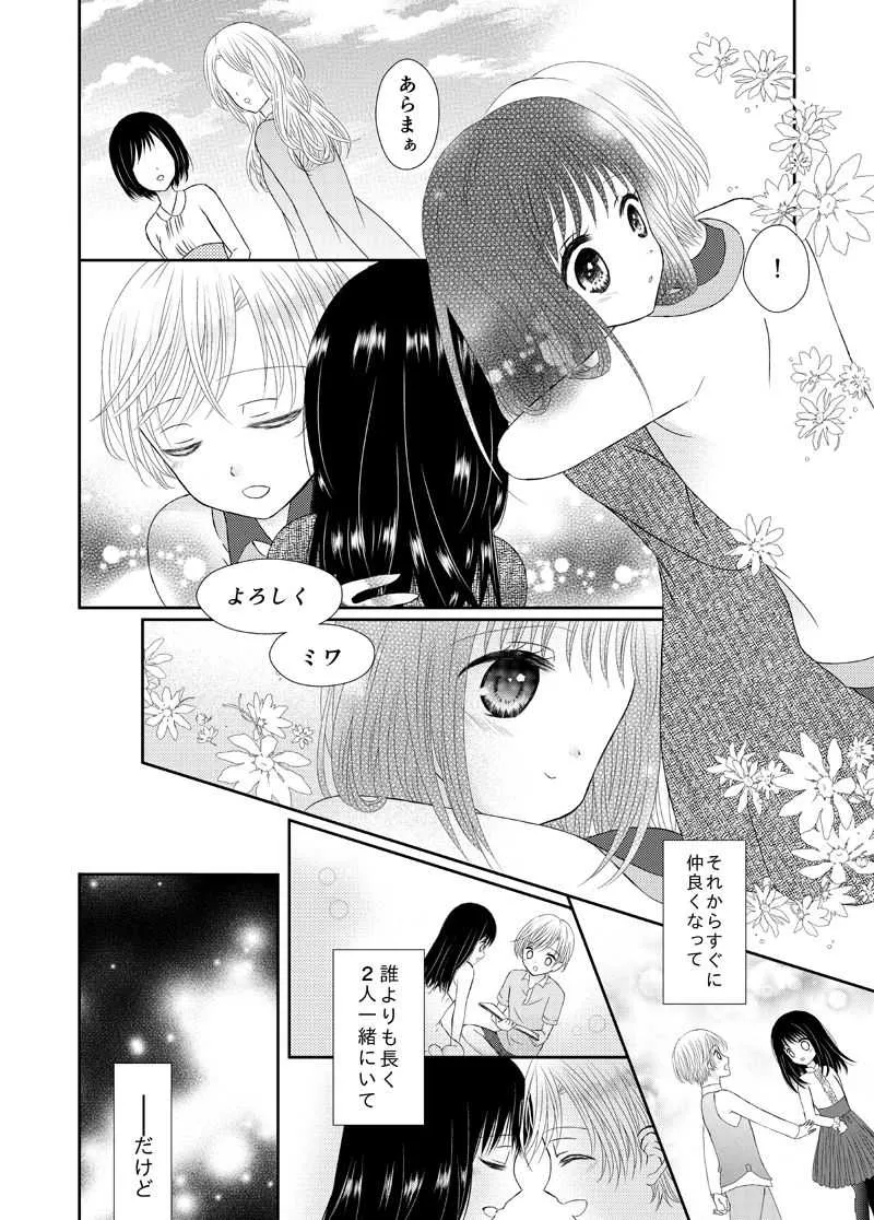 [おのださち] あまい鎖はほどけない_4