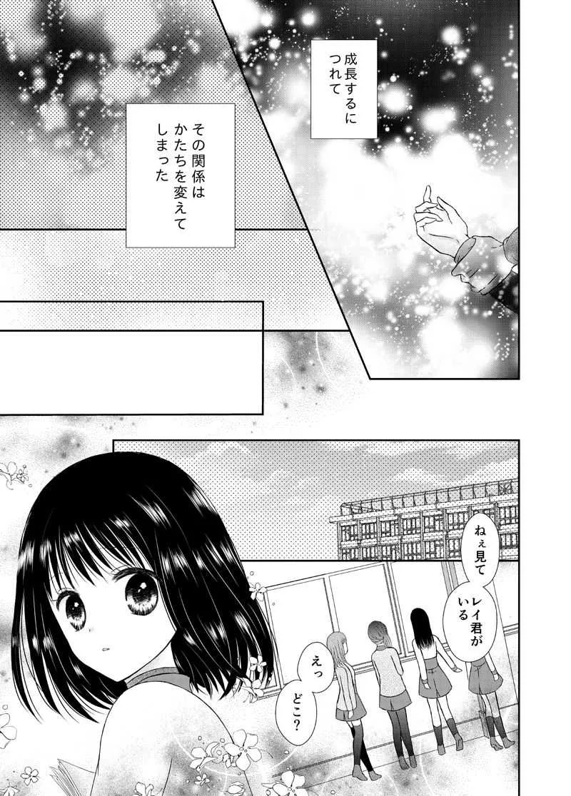 [おのださち] あまい鎖はほどけない_5