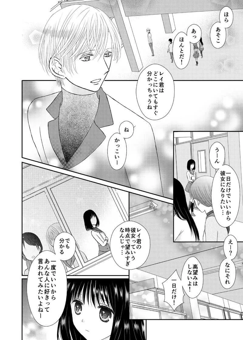 [おのださち] あまい鎖はほどけない_6