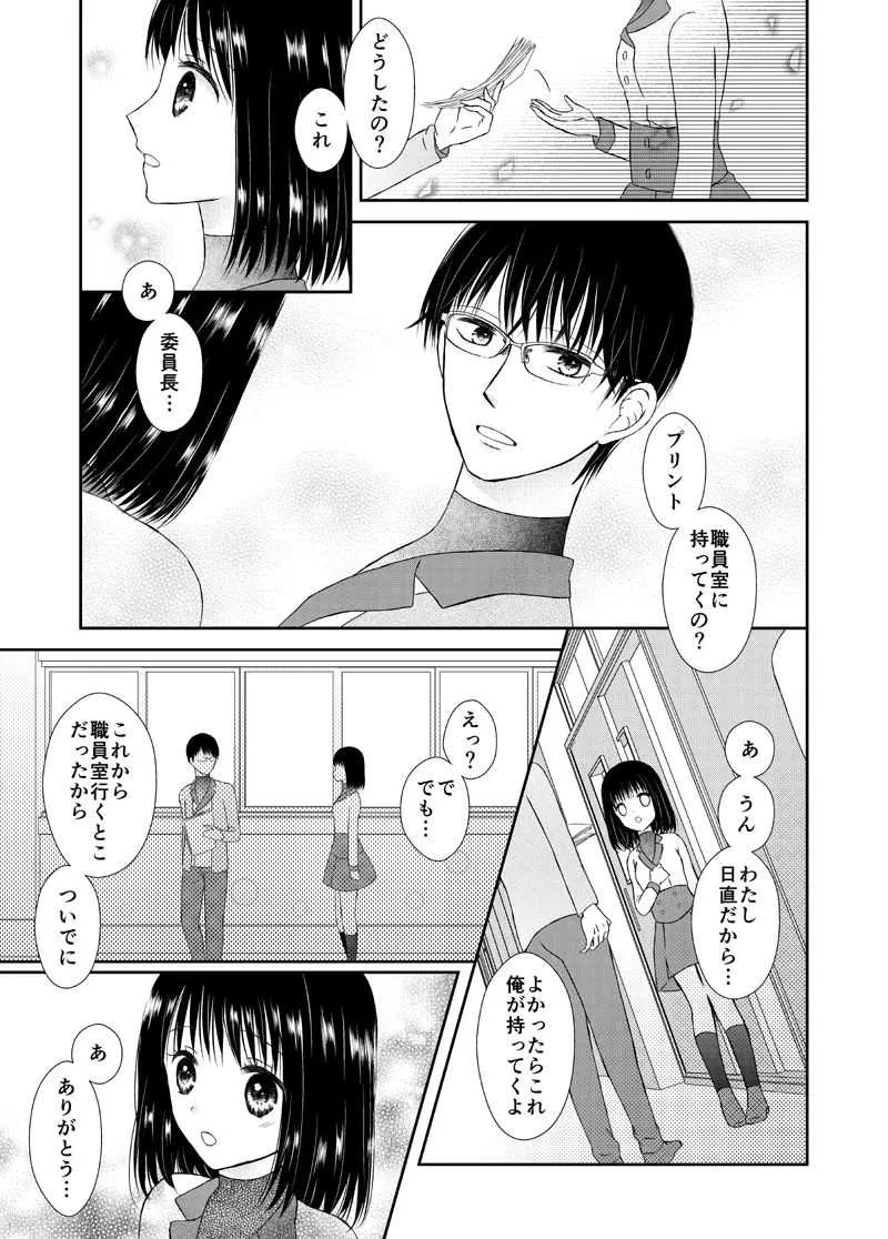 [おのださち] あまい鎖はほどけない_7