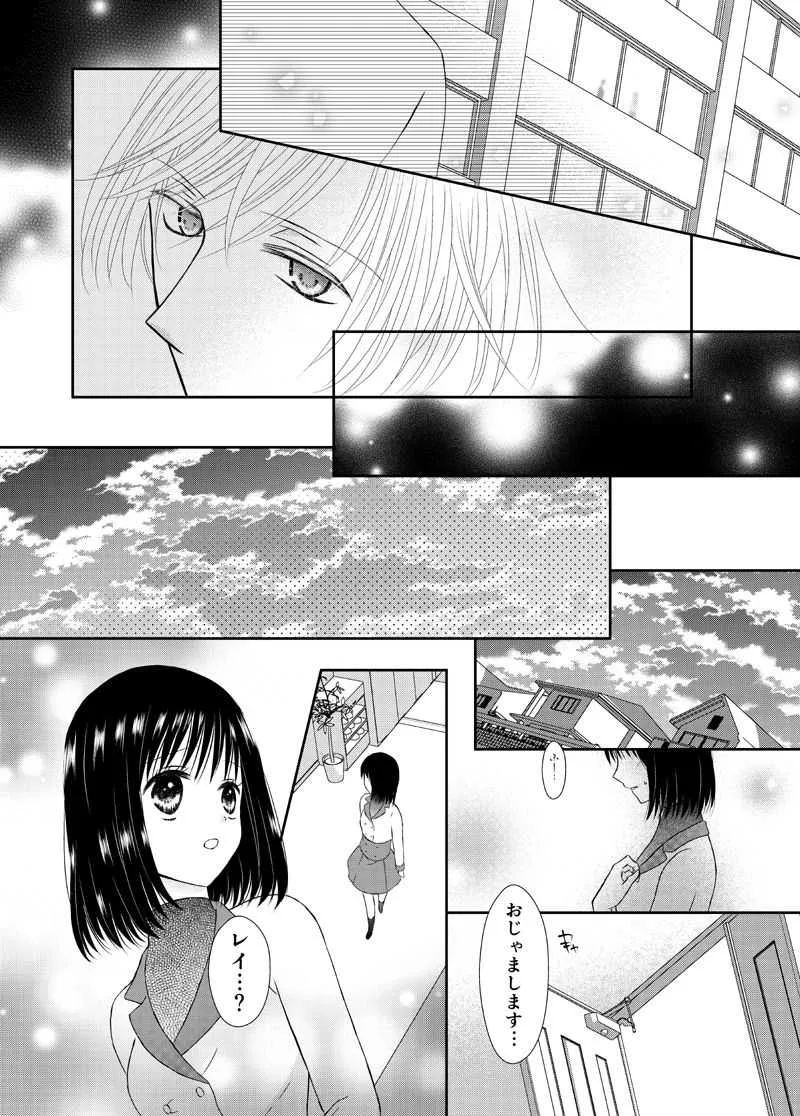 [おのださち] あまい鎖はほどけない_8