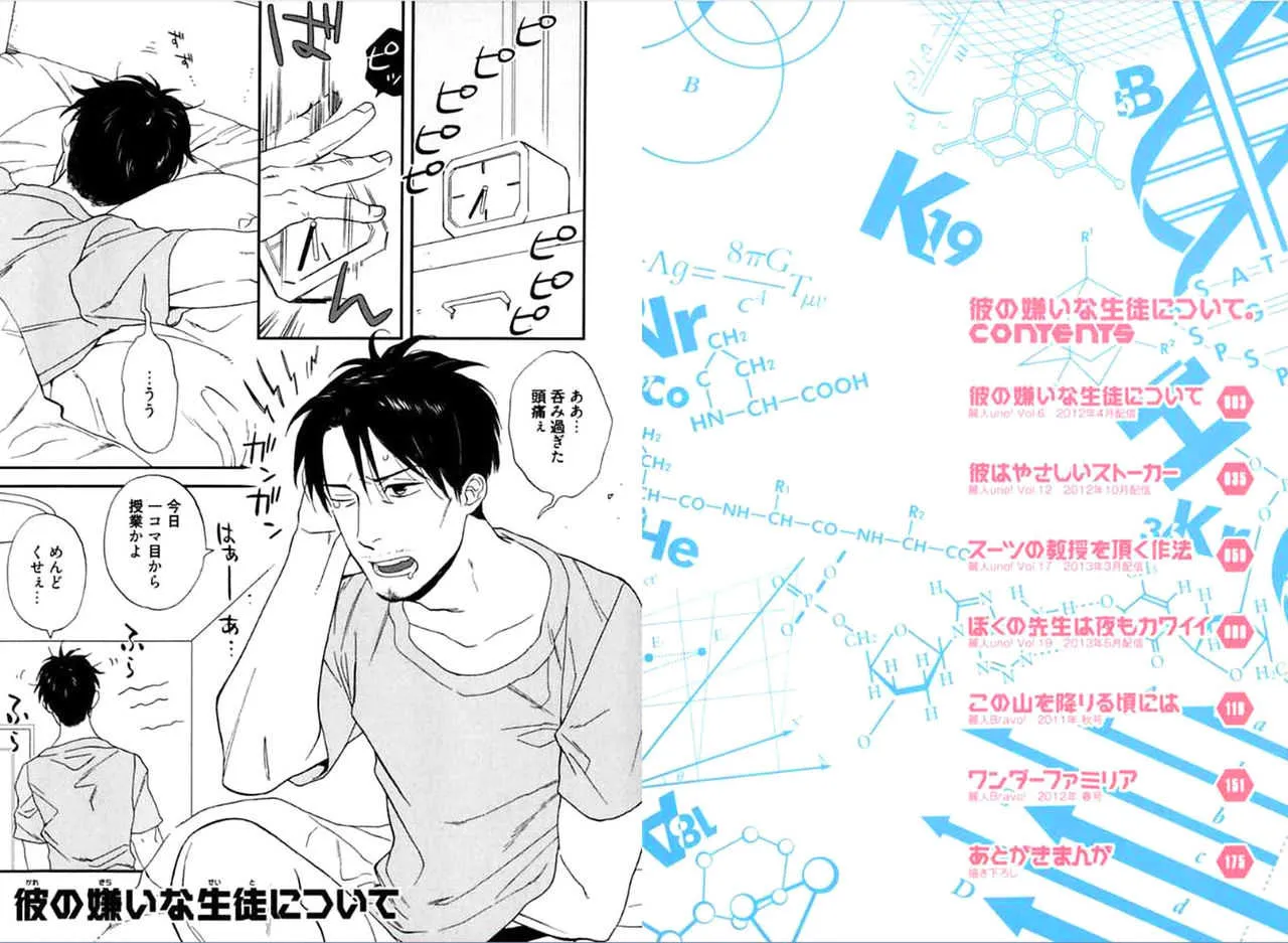 [せいか] 彼の嫌いな生徒について。 [DL版]_3