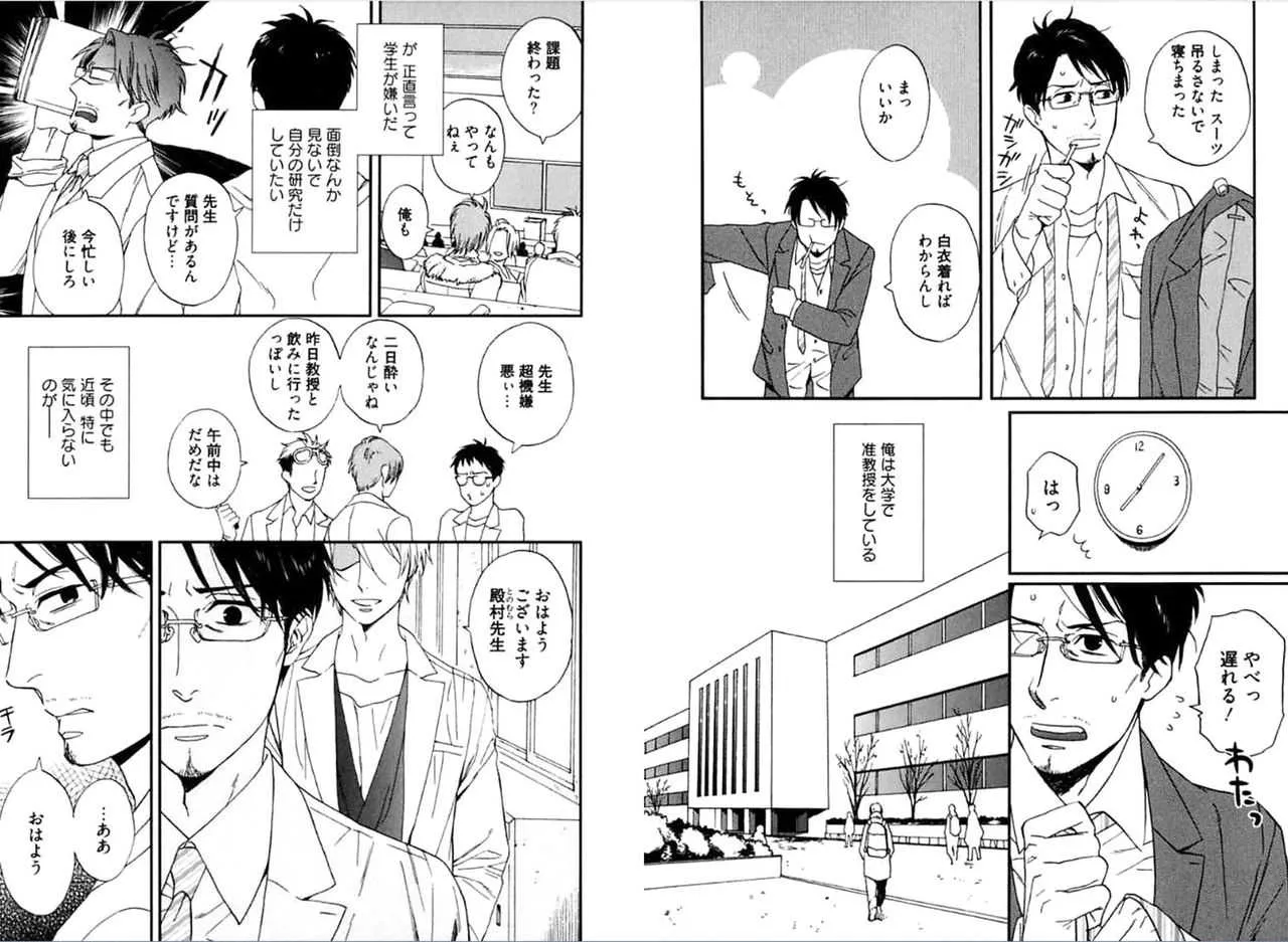 [せいか] 彼の嫌いな生徒について。 [DL版]_4