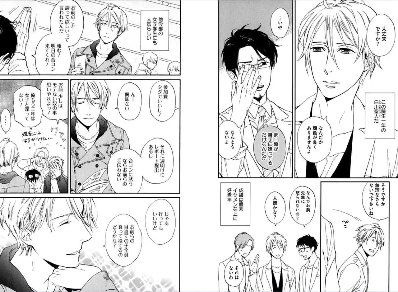 [せいか] 彼の嫌いな生徒について。 [DL版]_5