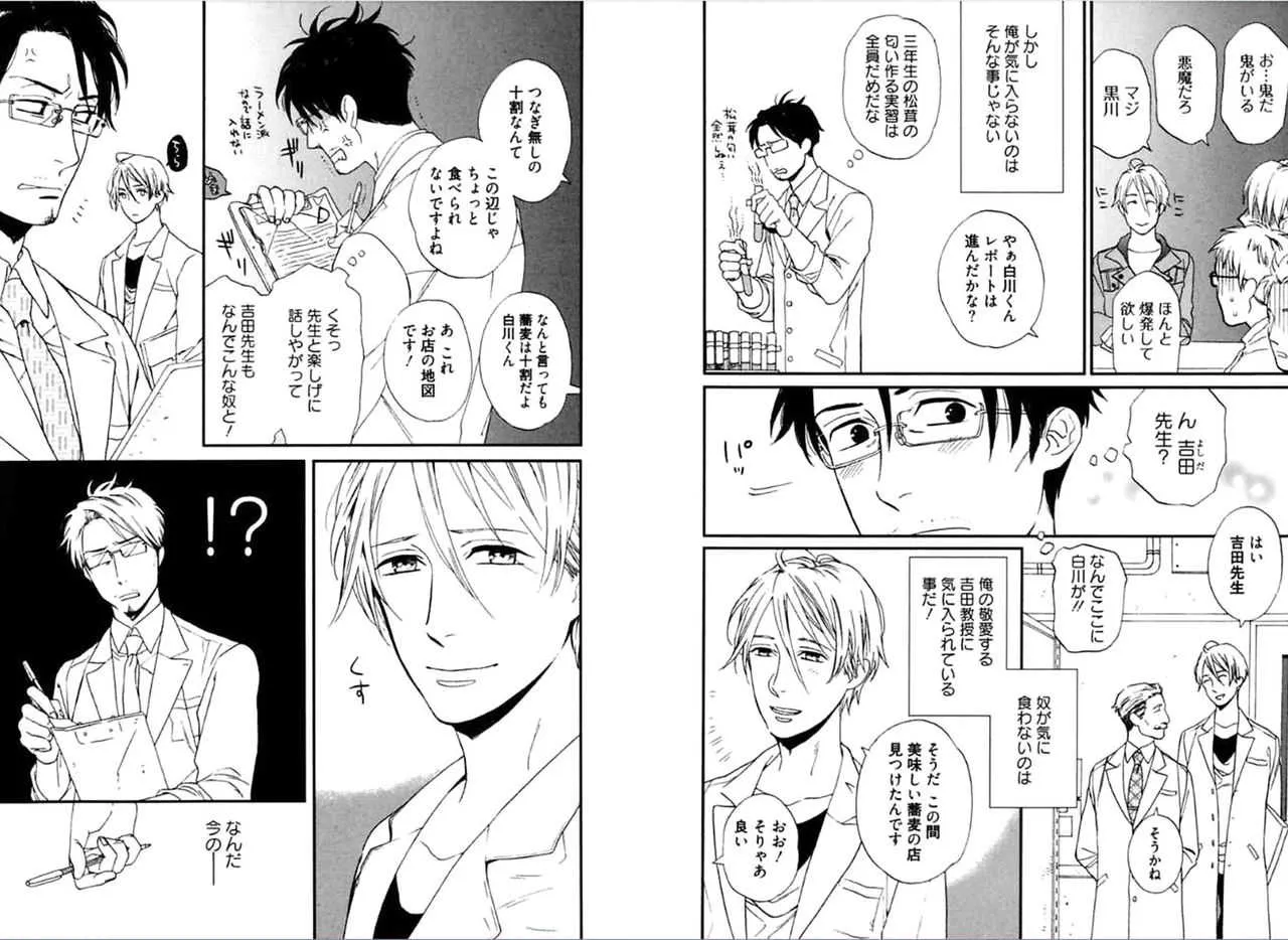 [せいか] 彼の嫌いな生徒について。 [DL版]_6
