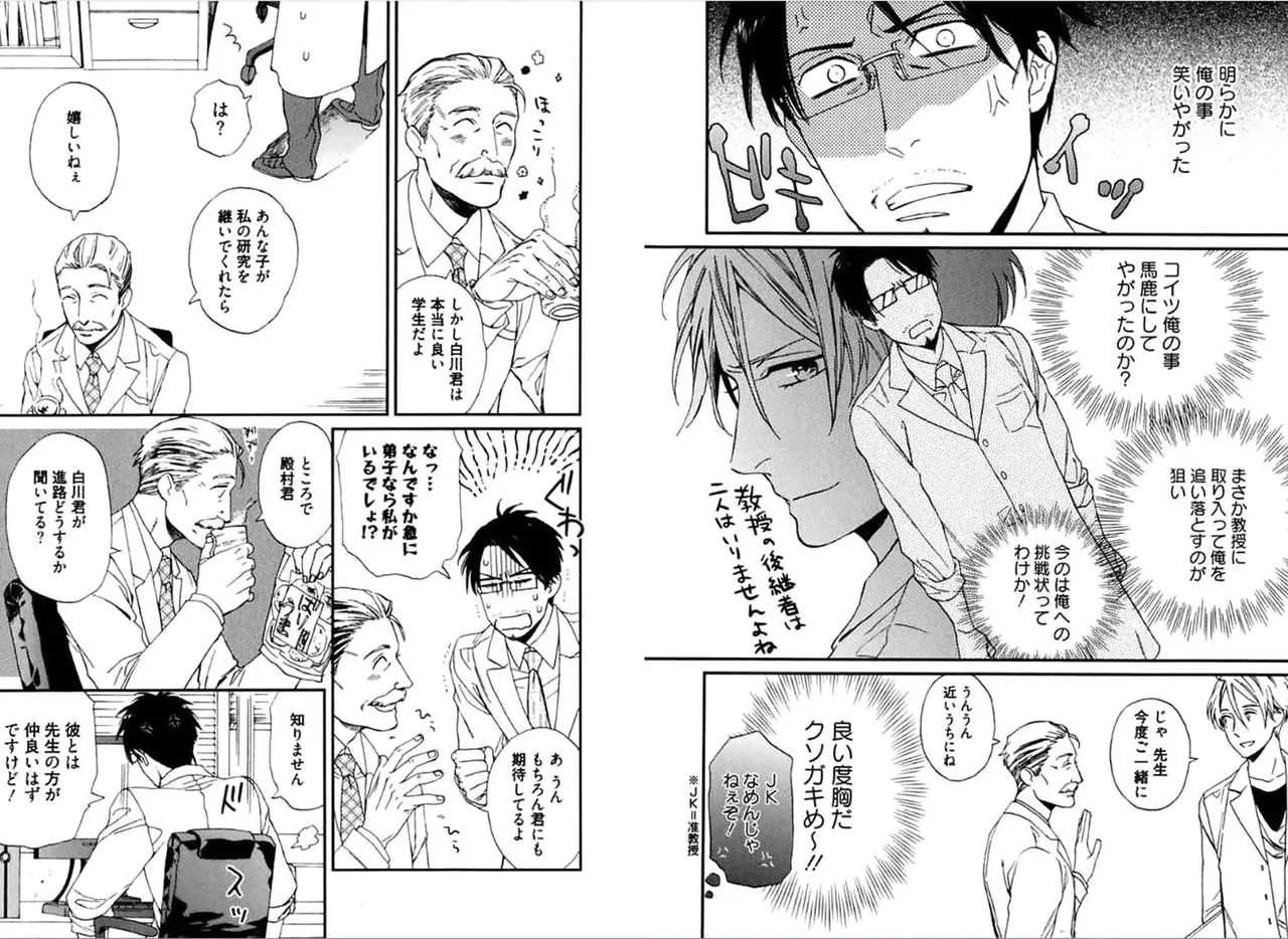 [せいか] 彼の嫌いな生徒について。 [DL版]_7