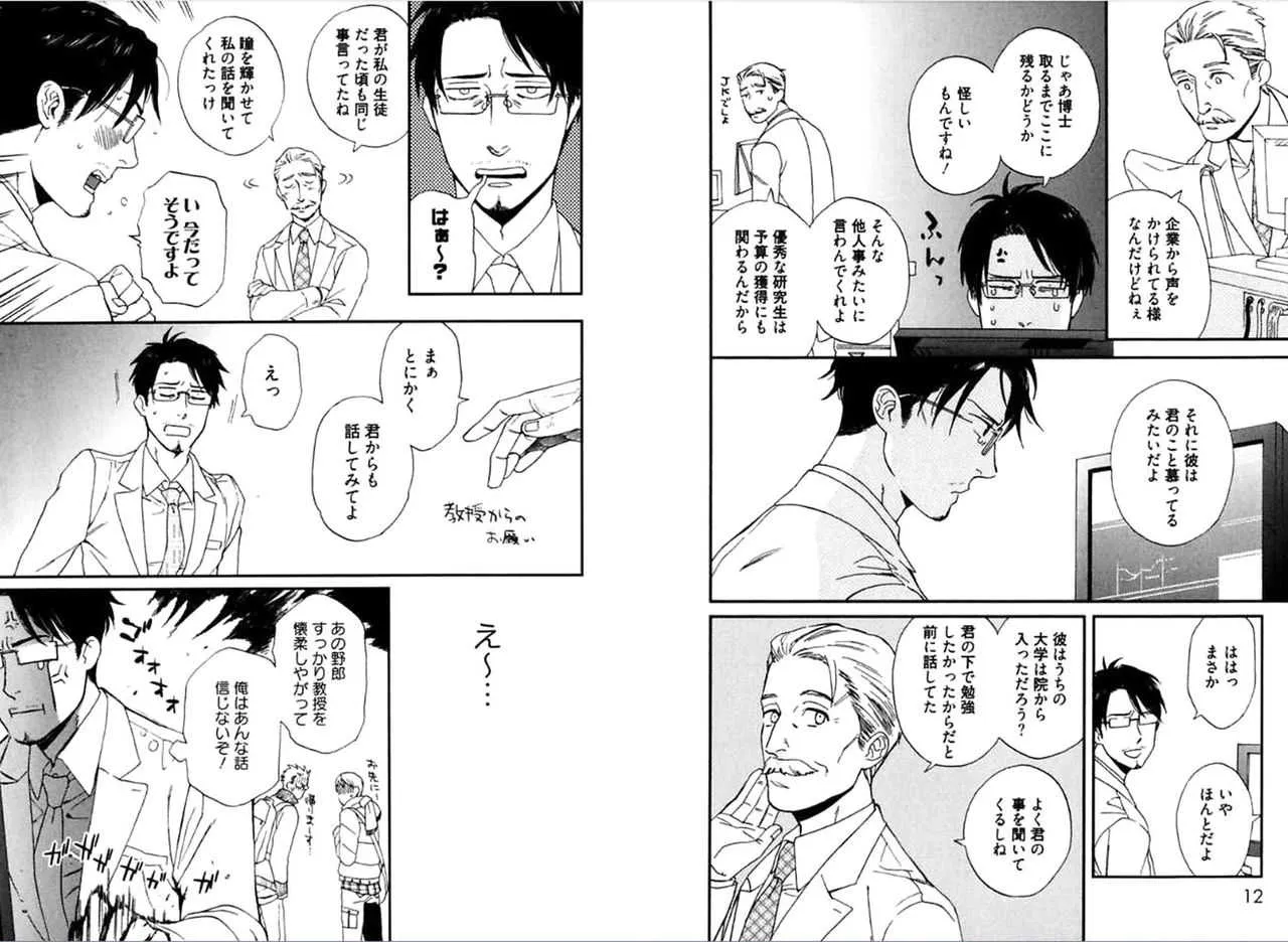 [せいか] 彼の嫌いな生徒について。 [DL版]_8