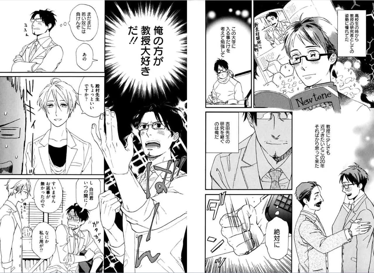 [せいか] 彼の嫌いな生徒について。 [DL版]_9