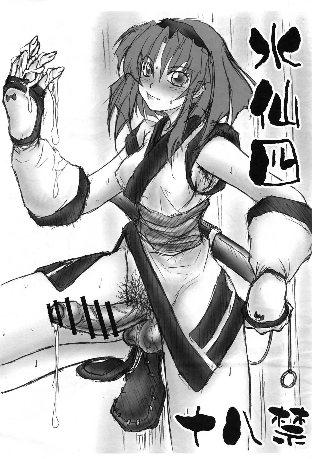 (C76) [第四病棟 (FCR)] 水仙四 (サムライスピリッツ)