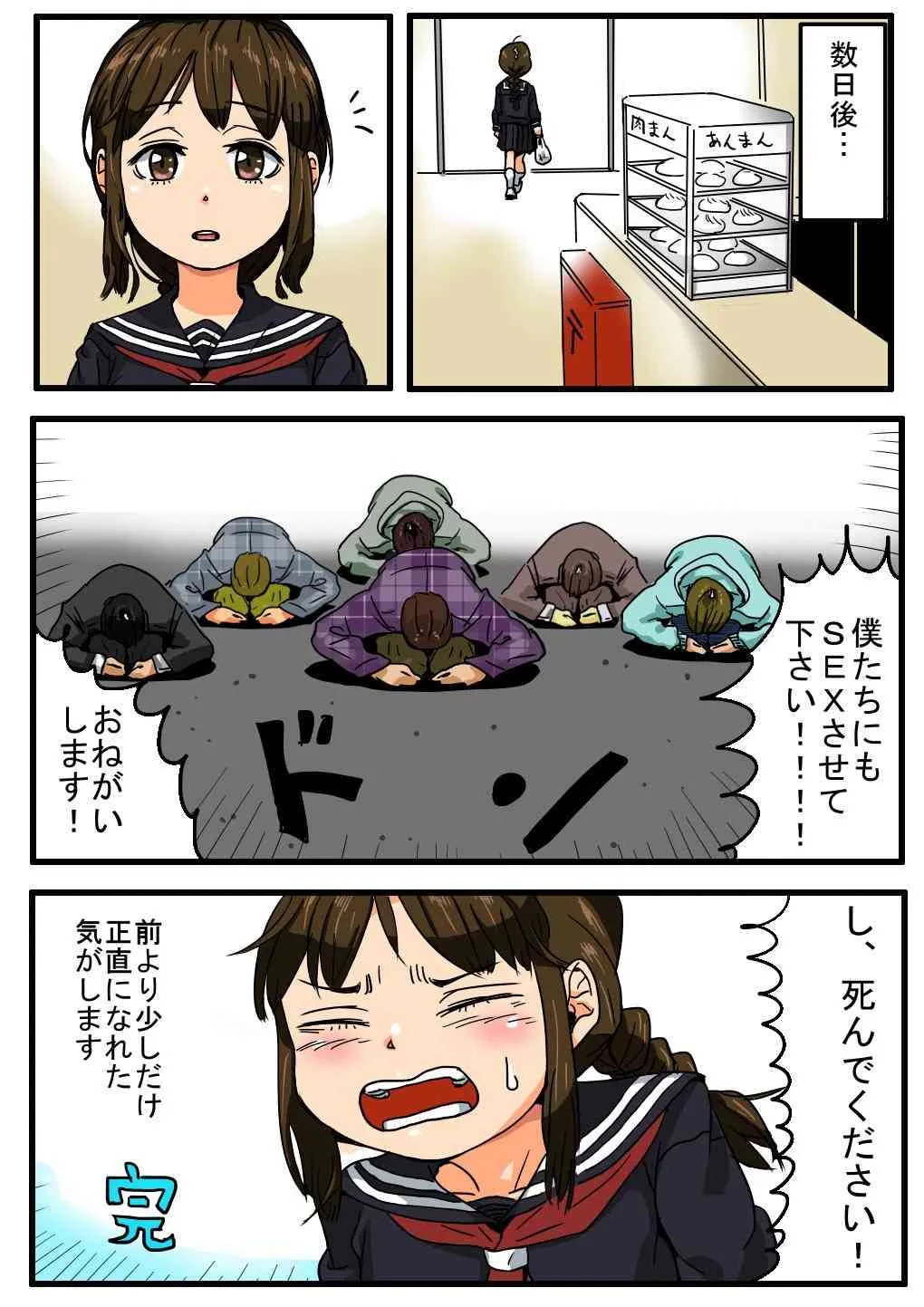 [ネオ★徳川家] 押しに弱そうな女子〇学生に土下座したらヤれた_6