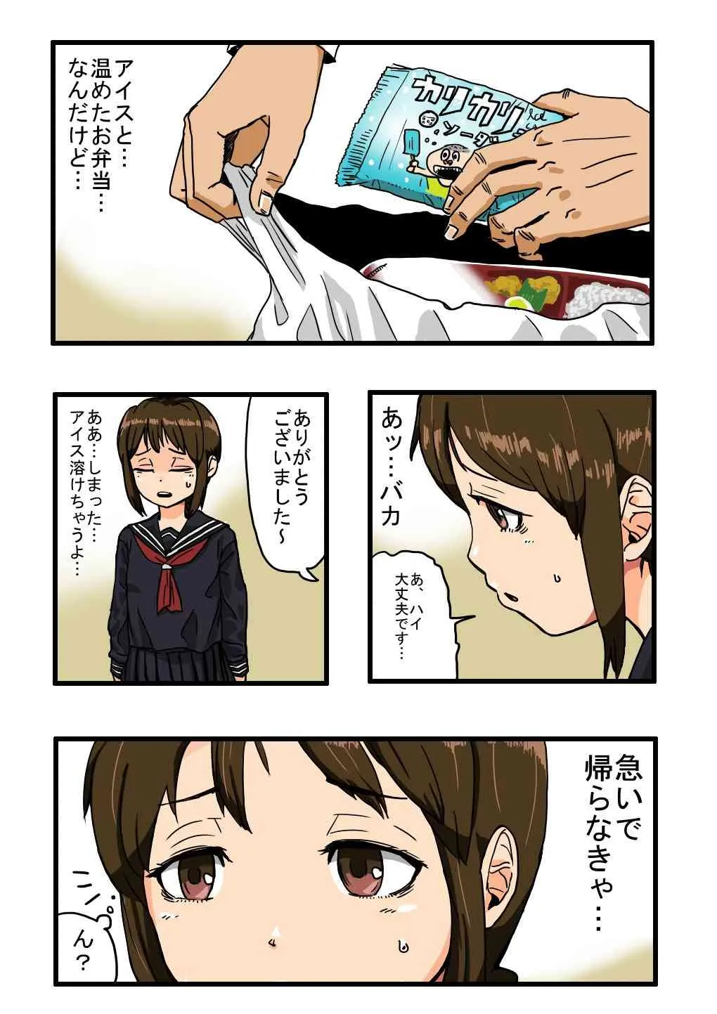 [ネオ★徳川家] 押しに弱そうな女子〇学生に土下座したらヤれた