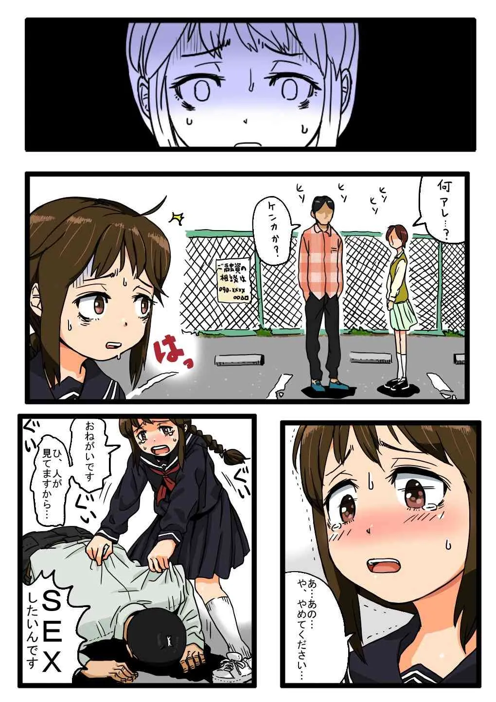 [ネオ★徳川家] 押しに弱そうな女子〇学生に土下座したらヤれた_2