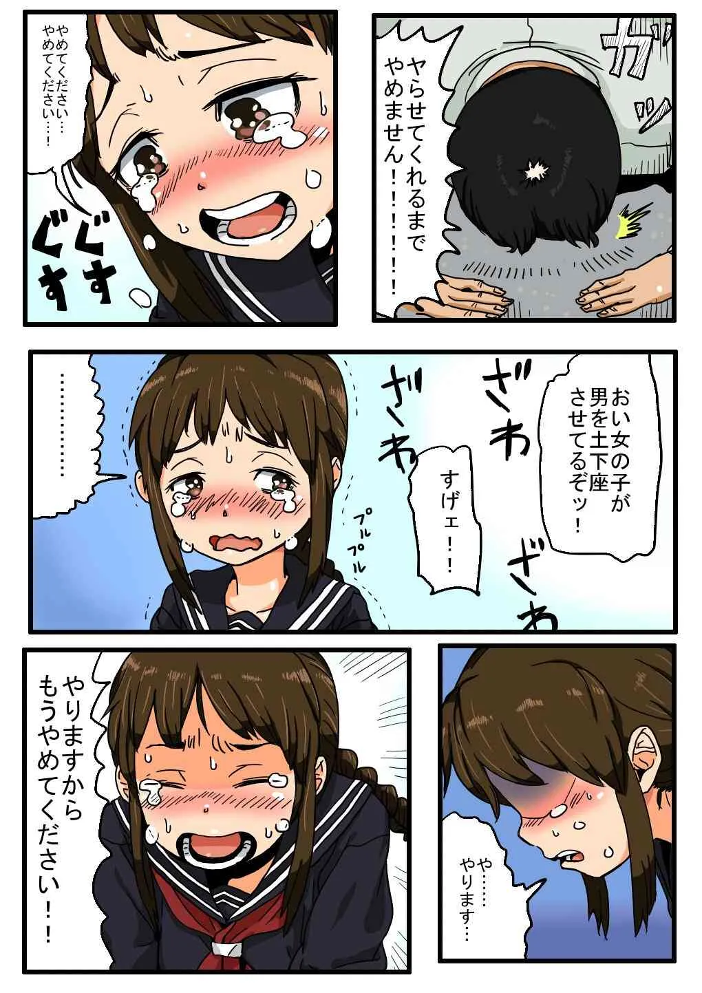 [ネオ★徳川家] 押しに弱そうな女子〇学生に土下座したらヤれた_3