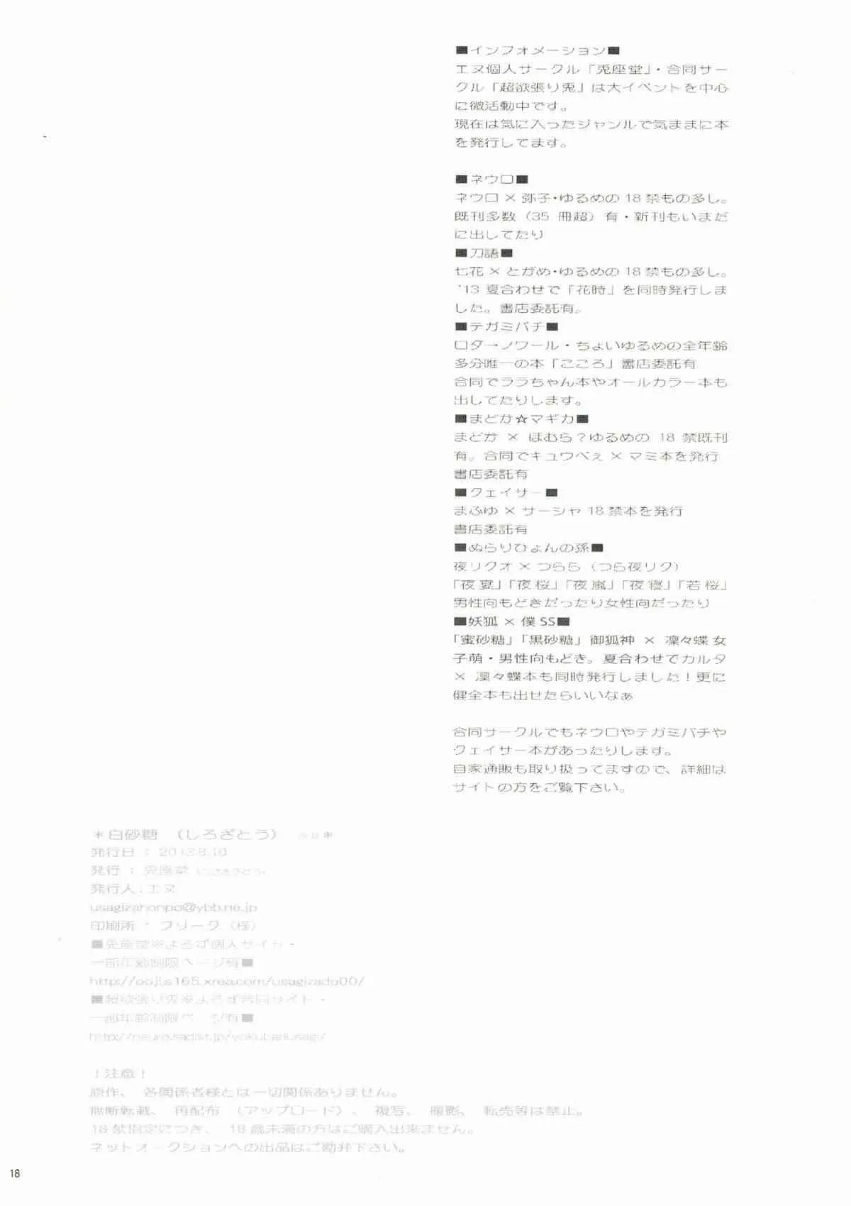 (C84) [兎座堂 (エヌ)] 白砂糖 (妖狐×僕SS)_2