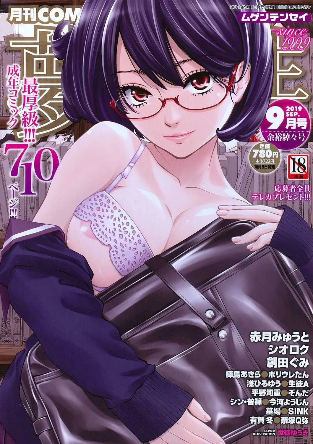 COMIC 夢幻転生 2019年9月号 [DL版]