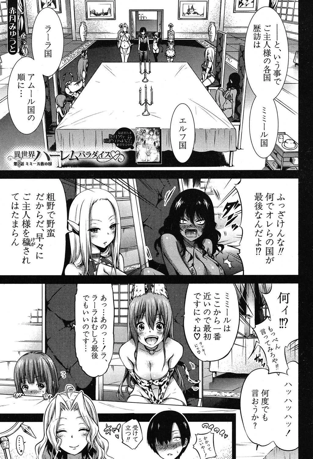 COMIC 夢幻転生 2019年9月号 [DL版]_2