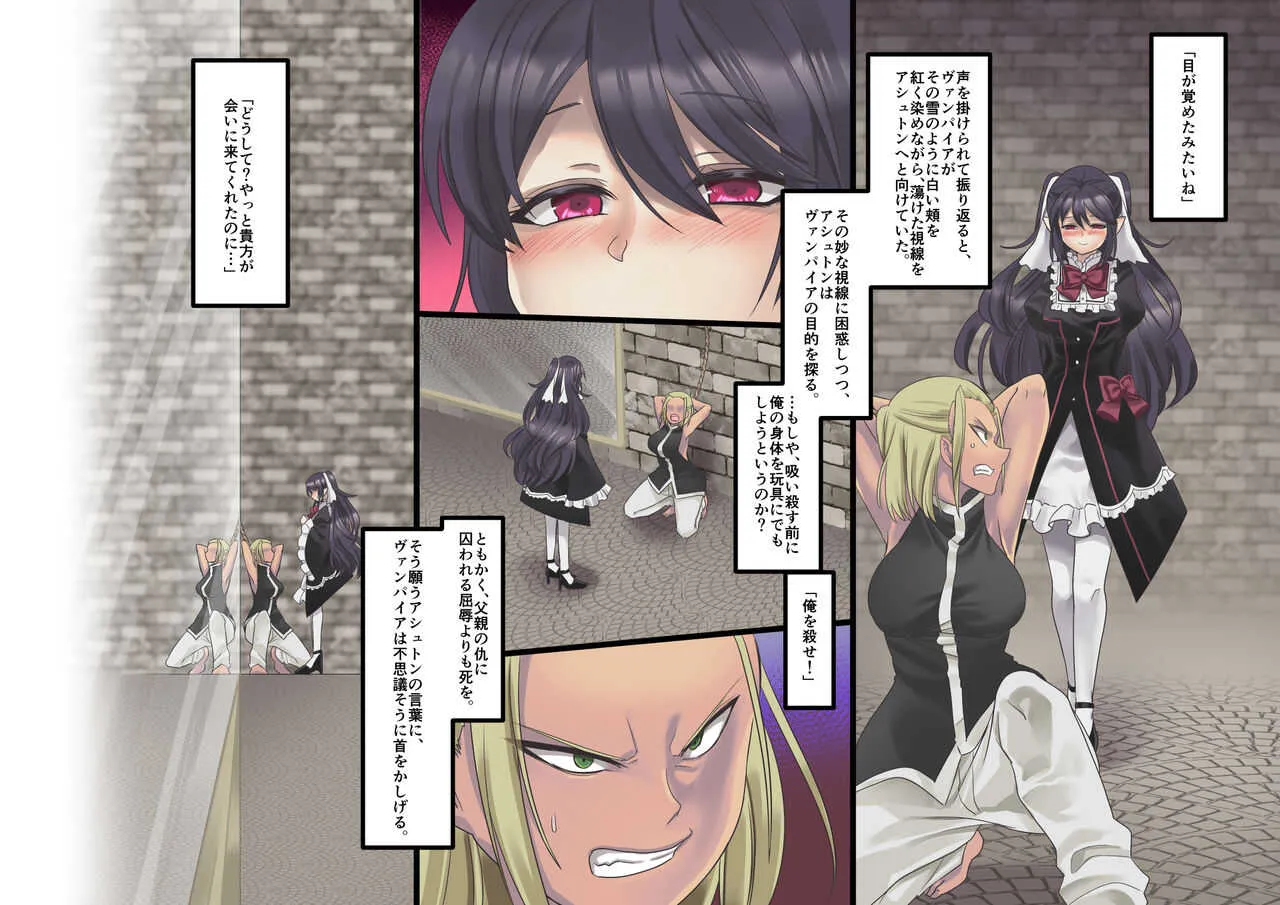[ホークビット (孝至)] 美少女ヴァンパイアに母乳ドリンクバーにされる話_8