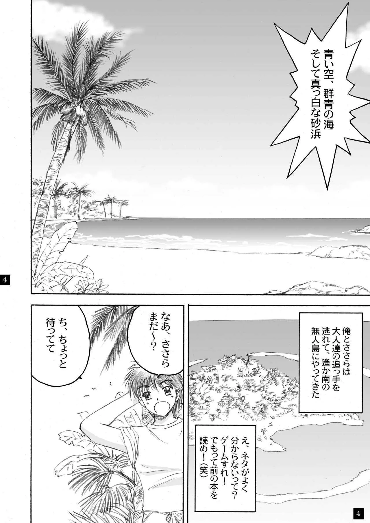[やすりん堂 (安麟太郎)] さらさら、ささら2.5 (トゥハート2) [DL版]_4
