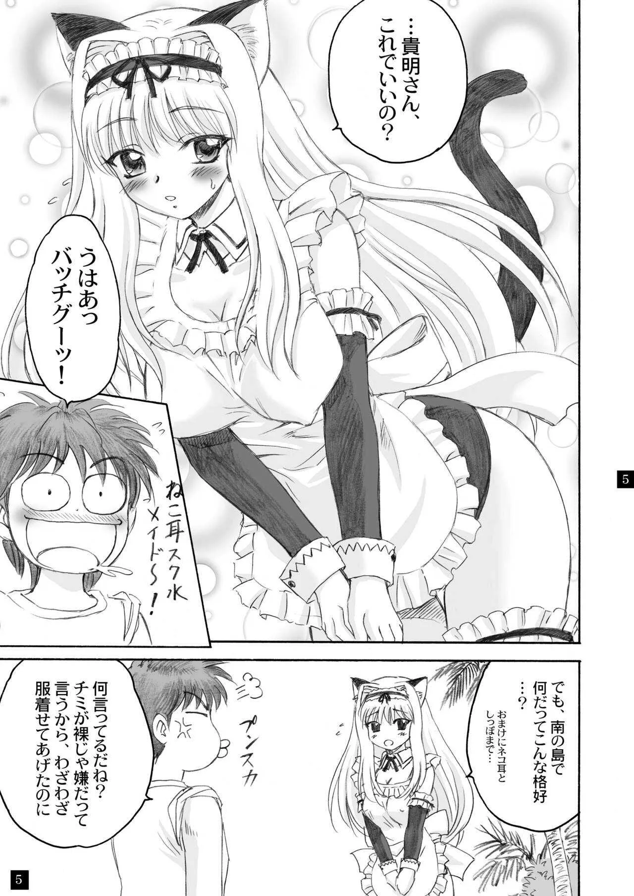 [やすりん堂 (安麟太郎)] さらさら、ささら2.5 (トゥハート2) [DL版]_5