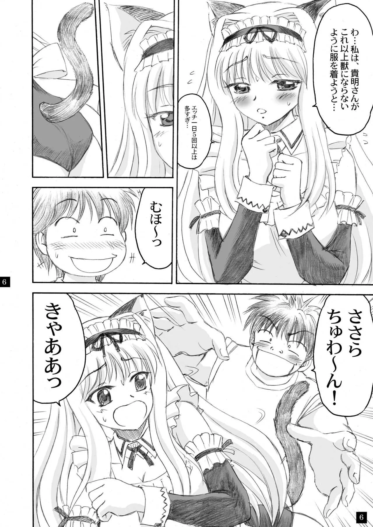 [やすりん堂 (安麟太郎)] さらさら、ささら2.5 (トゥハート2) [DL版]_6