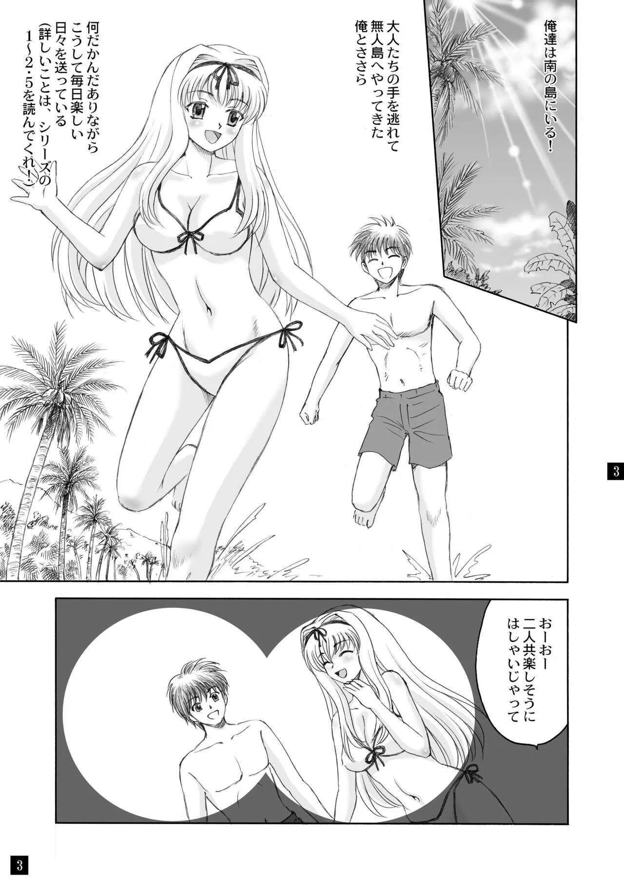 [やすりん堂 (安麟太郎)] さらさら、ささら3 (トゥハート2) [DL版]_3