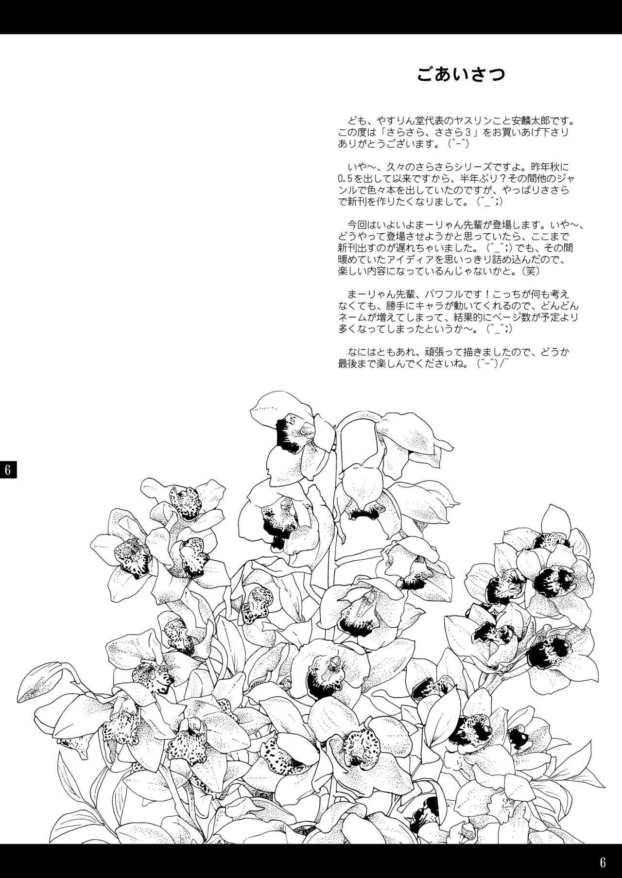 [やすりん堂 (安麟太郎)] さらさら、ささら3 (トゥハート2) [DL版]_6
