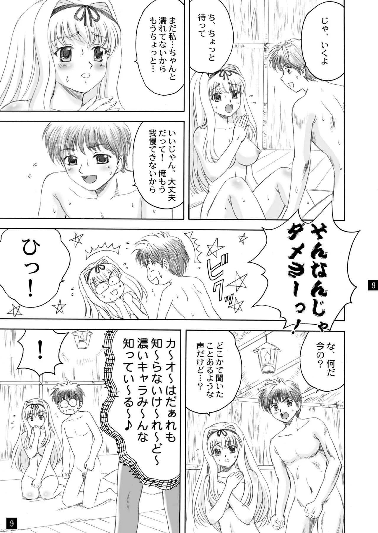 [やすりん堂 (安麟太郎)] さらさら、ささら3 (トゥハート2) [DL版]_8