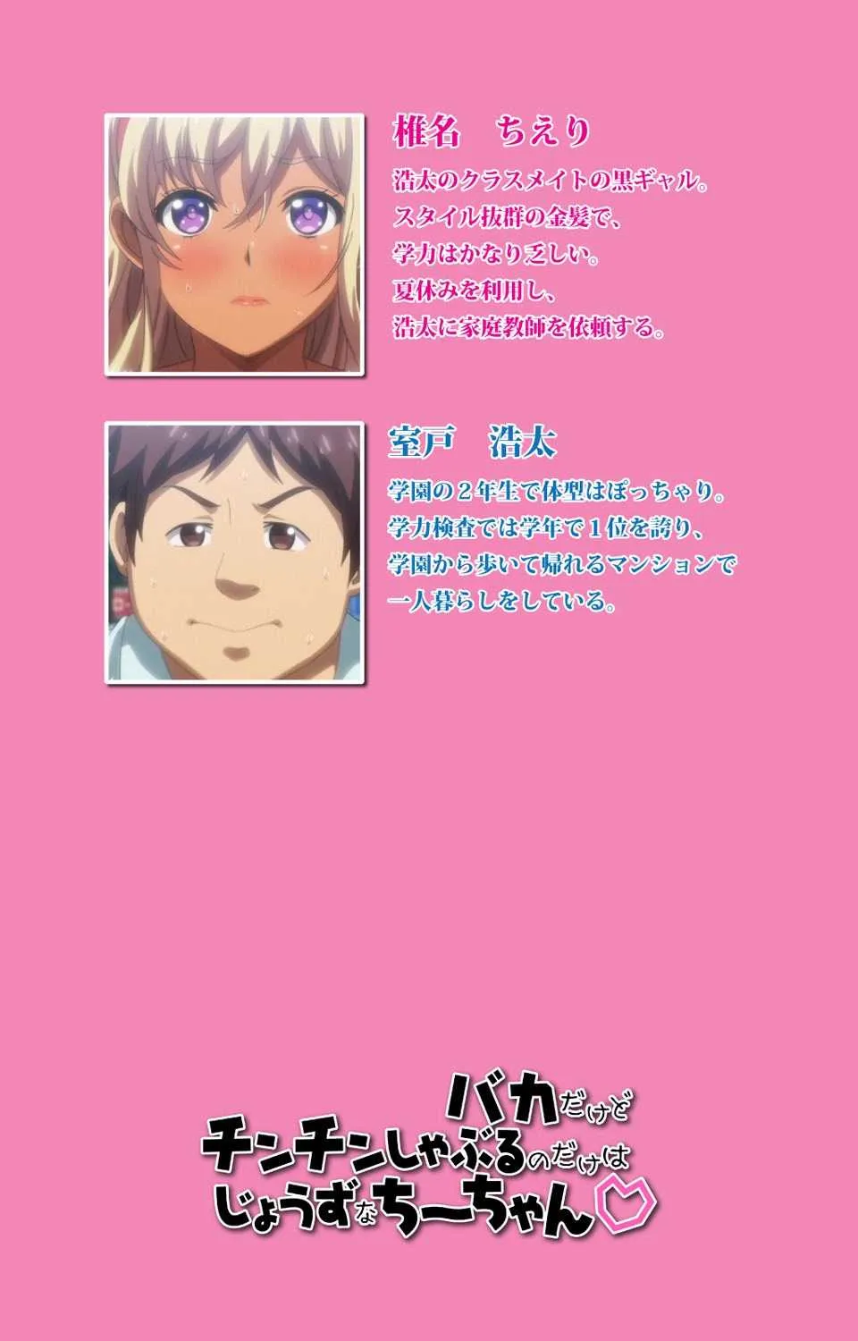 [ルネコミック] バカだけどチンチンしゃぶるのだけはじょうずなちーちゃん 第2話 成人版_2
