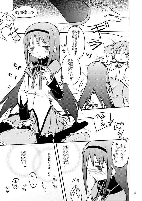 [209号室 (環)] ベイビィ☆マギカ(魔法少女まどか☆マギカ)　[DL版]_2