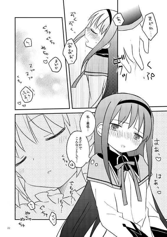 [209号室 (環)] ベイビィ☆マギカ(魔法少女まどか☆マギカ)　[DL版]_3