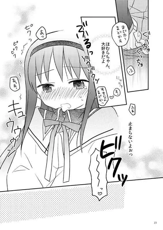 [209号室 (環)] ベイビィ☆マギカ(魔法少女まどか☆マギカ)　[DL版]_4