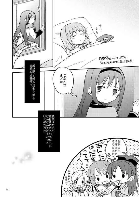 [209号室 (環)] ベイビィ☆マギカ(魔法少女まどか☆マギカ)　[DL版]_5