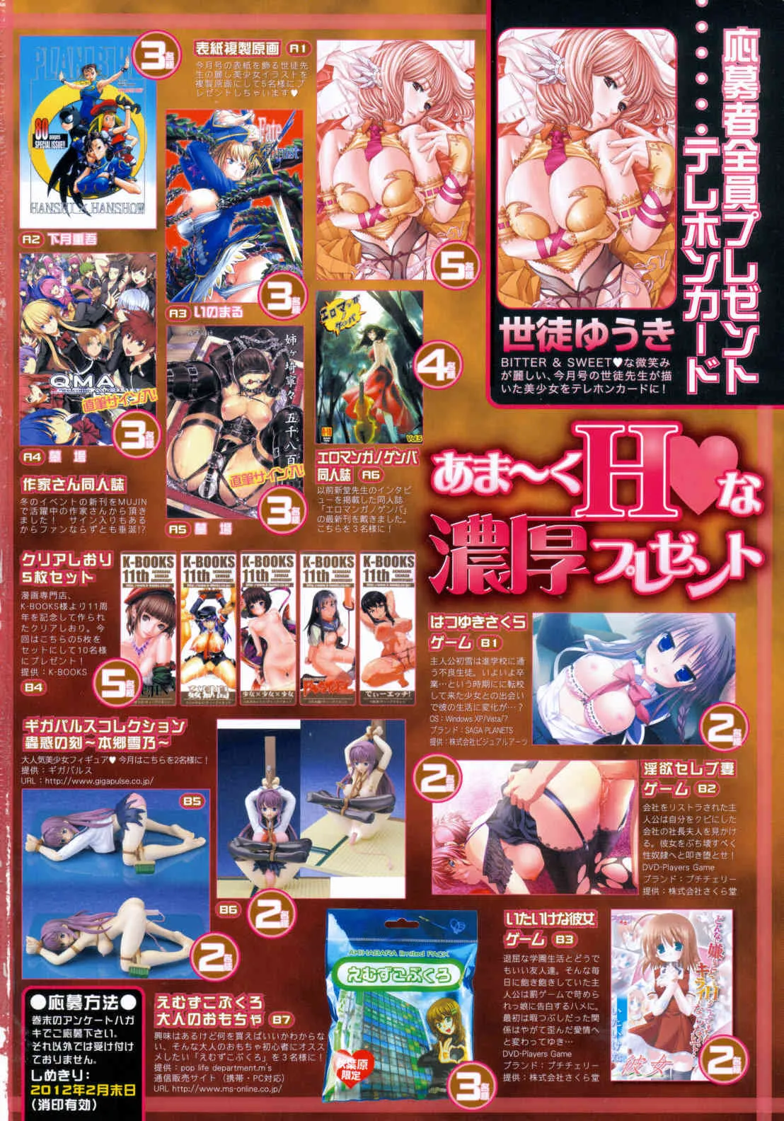 [雑誌] COMIC MUJIN 2012年03月号_2
