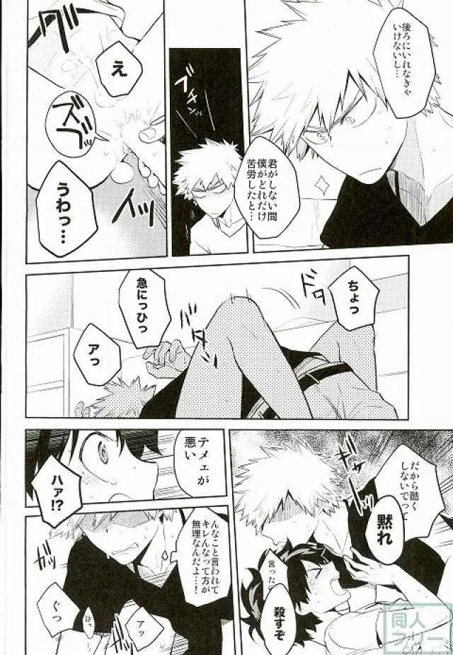 (どうやら出番のようだ!4) [とりむねにく (ちさと)] 今日はお母さんパートでいないんだ (僕のヒーローアカデミア)_2