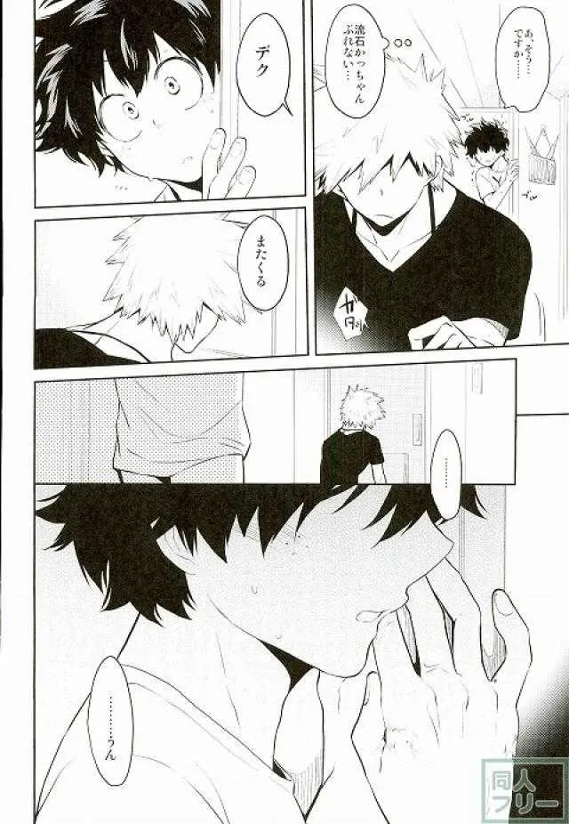 (どうやら出番のようだ!4) [とりむねにく (ちさと)] 今日はお母さんパートでいないんだ (僕のヒーローアカデミア)_3