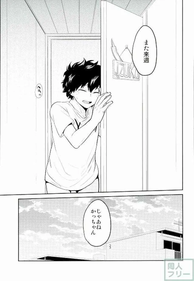 (どうやら出番のようだ!4) [とりむねにく (ちさと)] 今日はお母さんパートでいないんだ (僕のヒーローアカデミア)_4