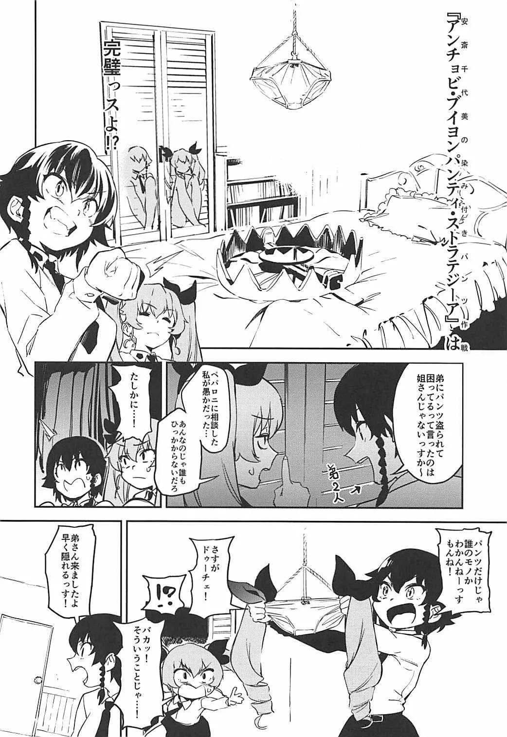 (COMIC1☆13) [カムリズム (鬼頭サケル)] アンチョビ姐さんのブイヨンパンティ作戦ッス! (ガールズ&パンツァー)_2