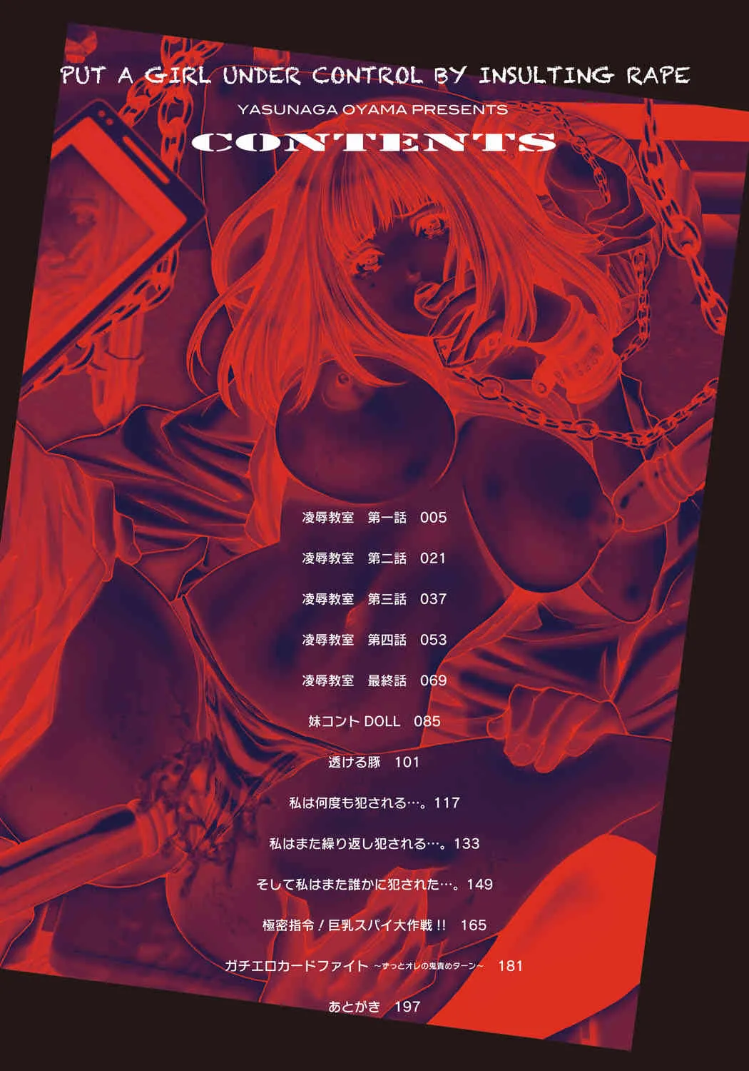 [尾山泰永] 凌辱支配 [DL版]_3