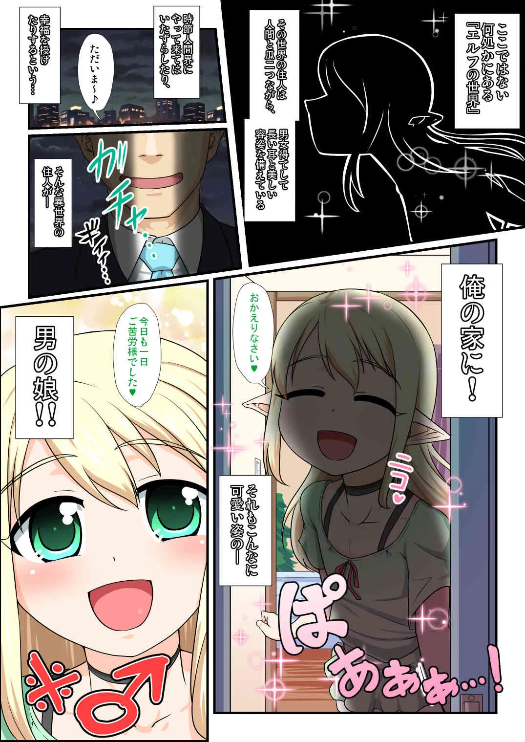 [夕凪の戦力外部隊] もしも男の娘エルフが我が家に来たら