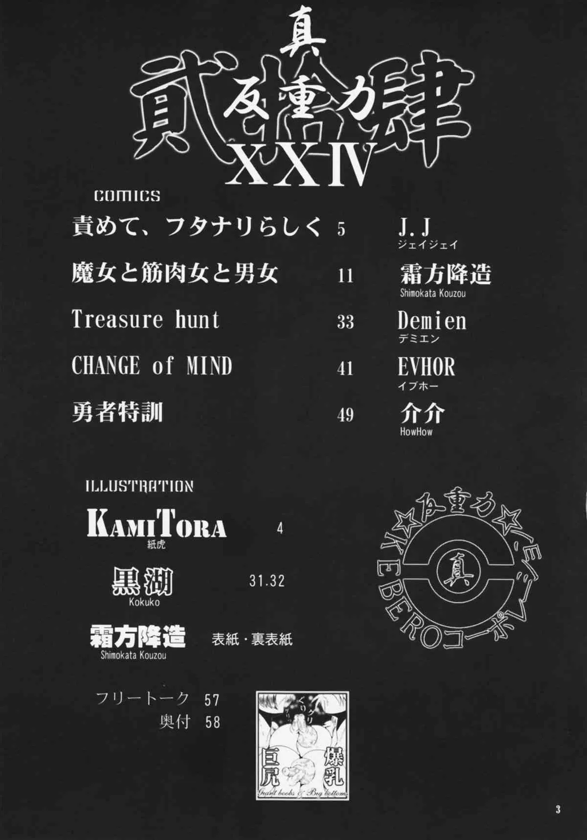 (C81) [KEBERO Corporation] Shin Han-juuryoku XXIV