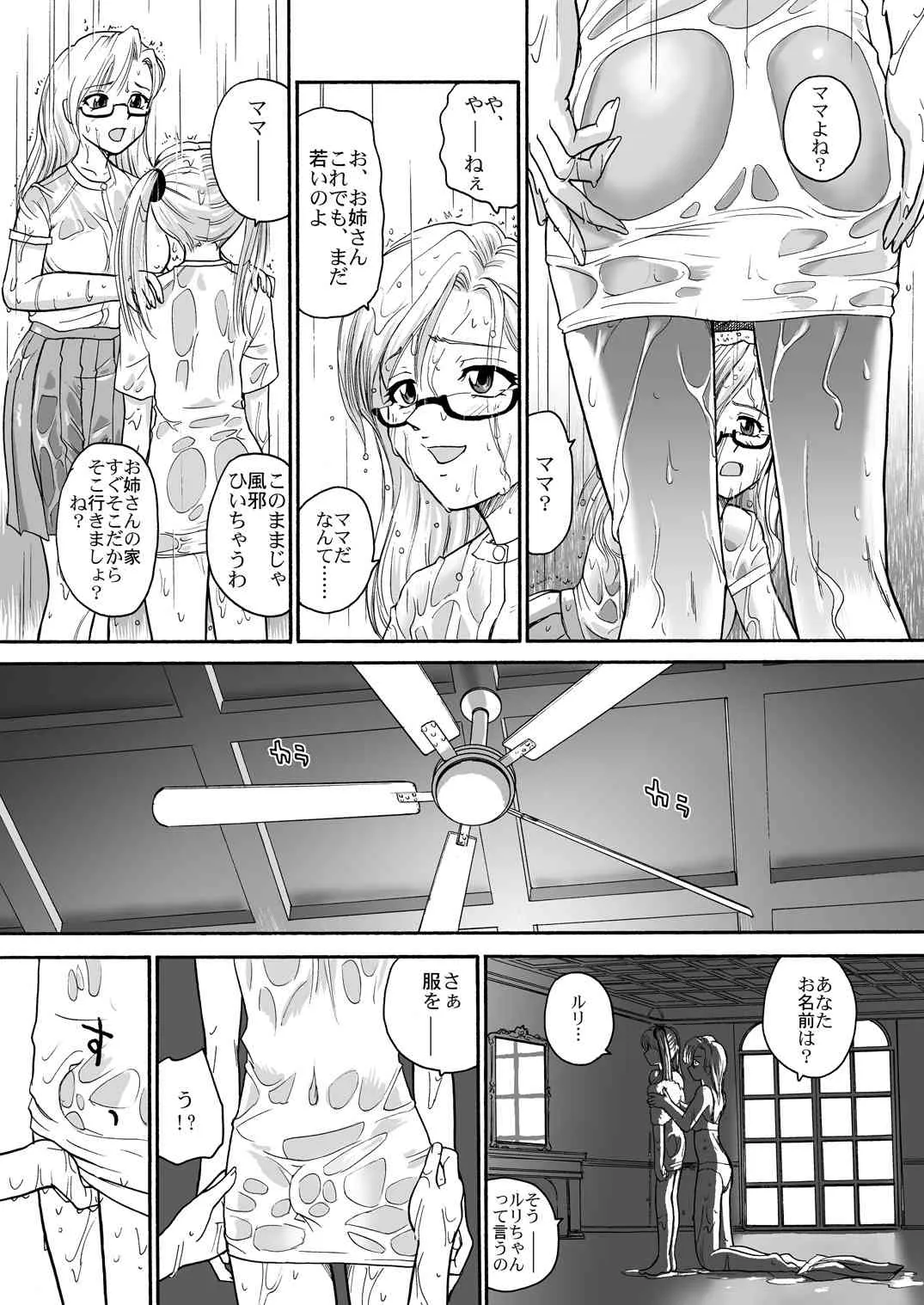 [Behind Moon (Q)] SQUALL (機動戦艦ナデシコ) [DL版]_6