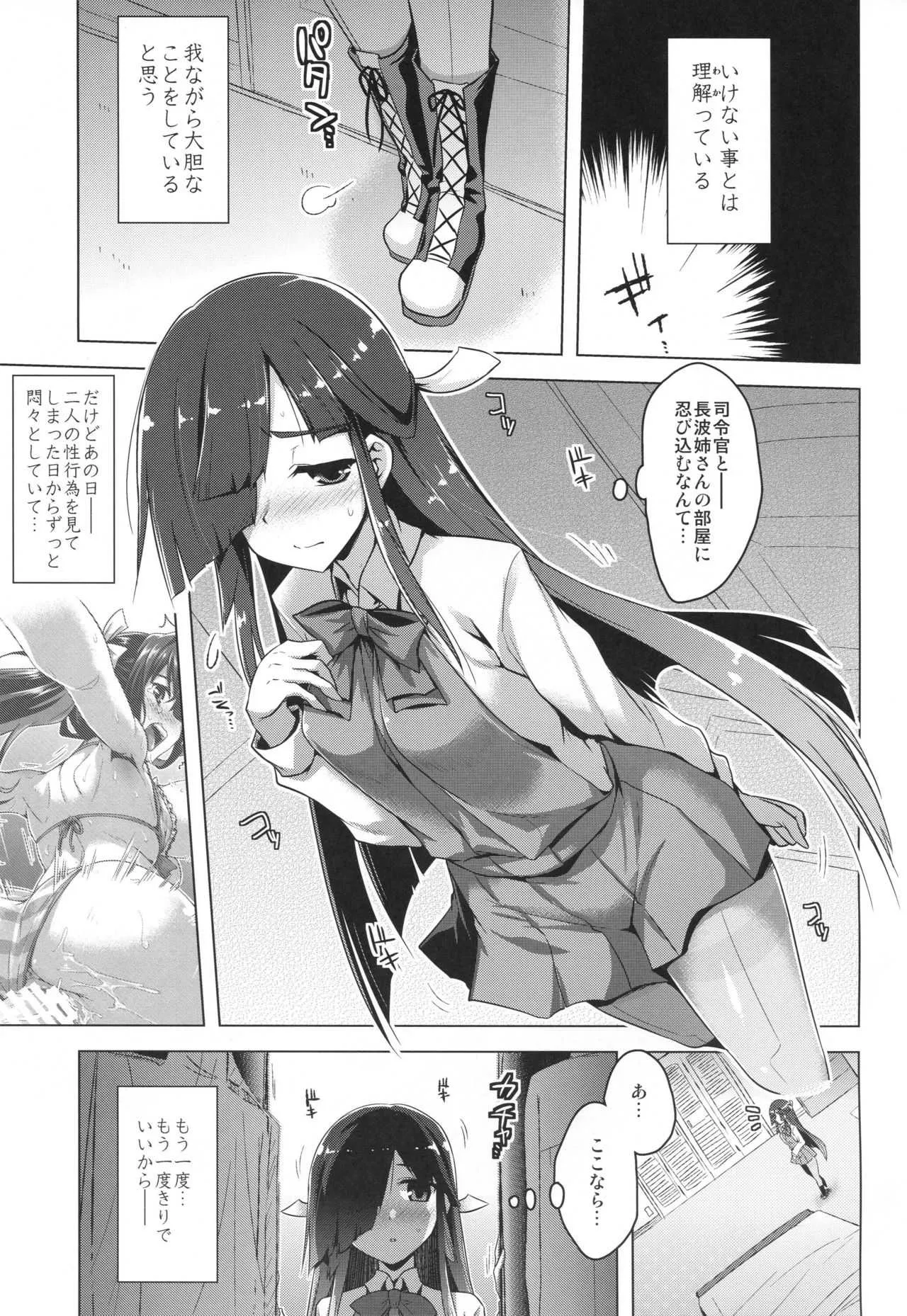 (C96) [CUNICULUS (ヨシタマ)] みるきーDD ~早霜のイケナイコト~ (艦隊これくしょん -艦これ-)_2