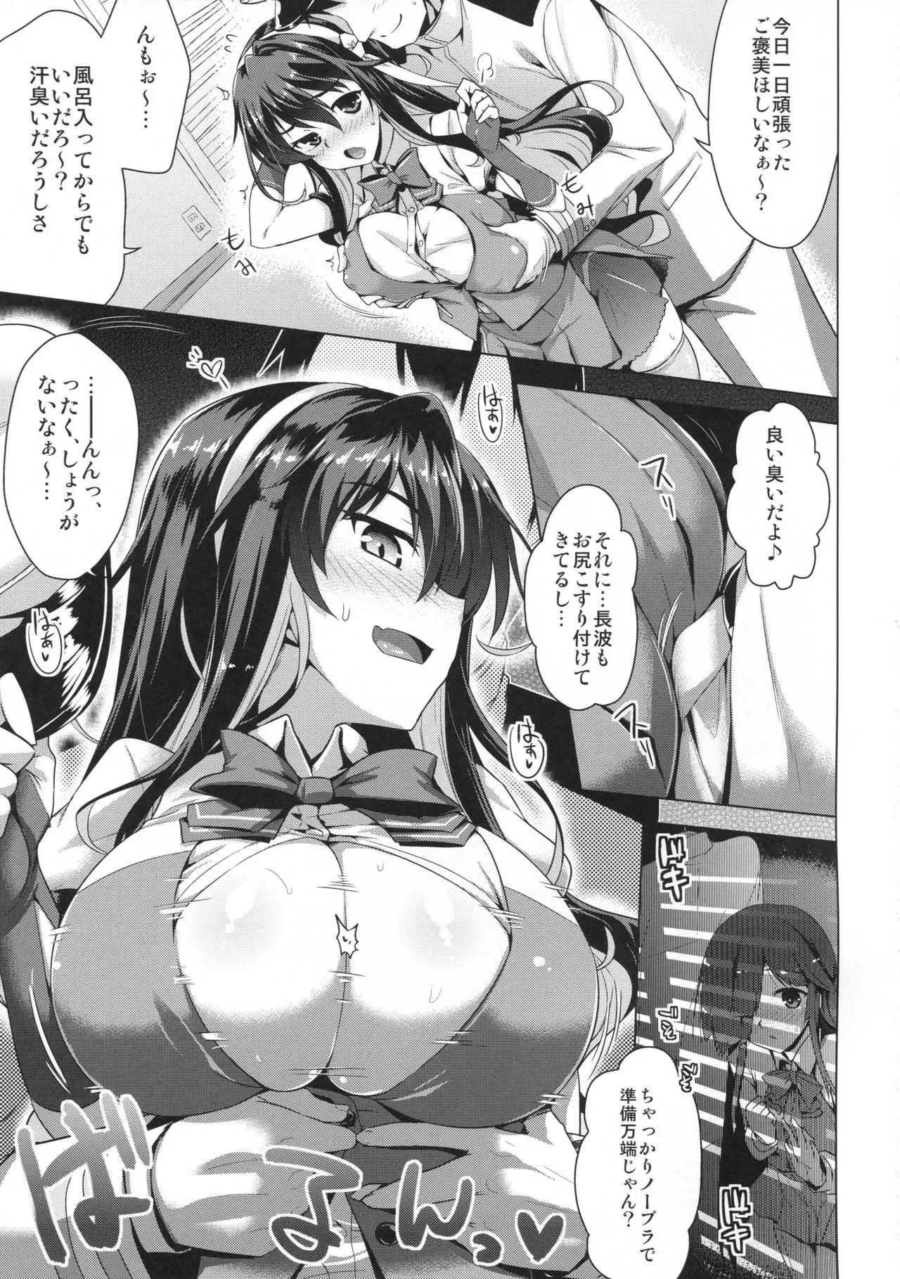 (C96) [CUNICULUS (ヨシタマ)] みるきーDD ~早霜のイケナイコト~ (艦隊これくしょん -艦これ-)_4