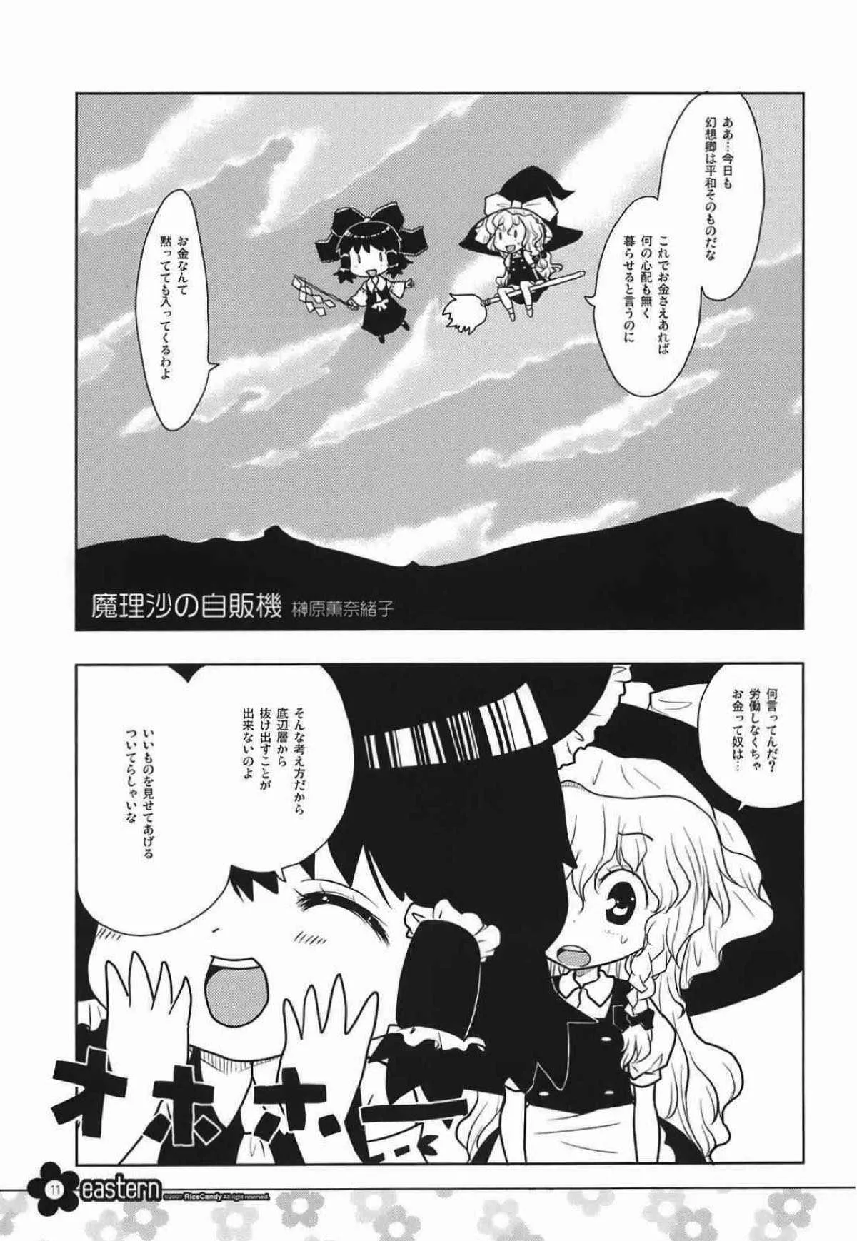 (C72) [RiceCandy (鳩麦月々、榊原薫奈緒子)] EASTERN (東方Project) [ページ欠落]