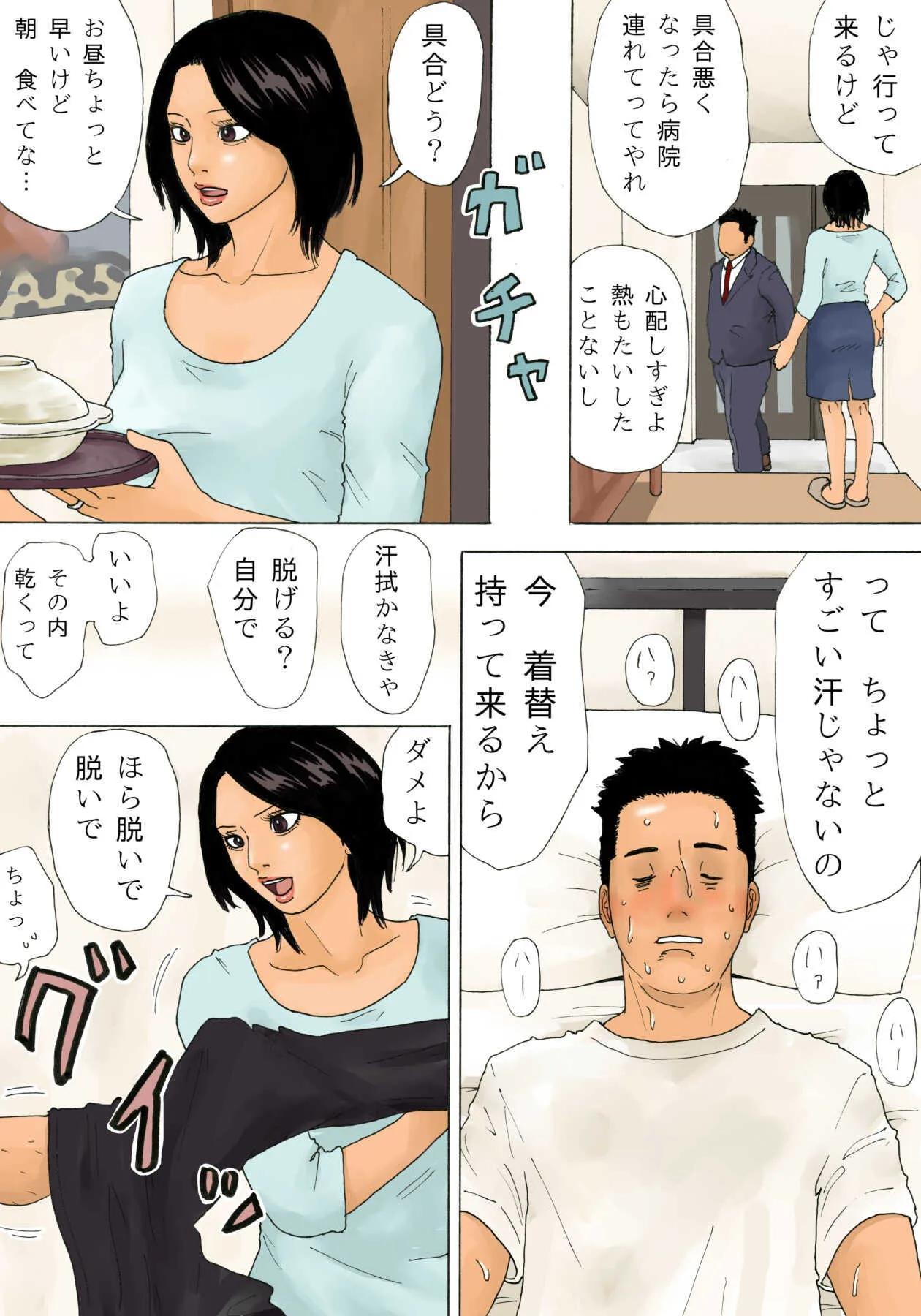 [虚川財団] 看病_6