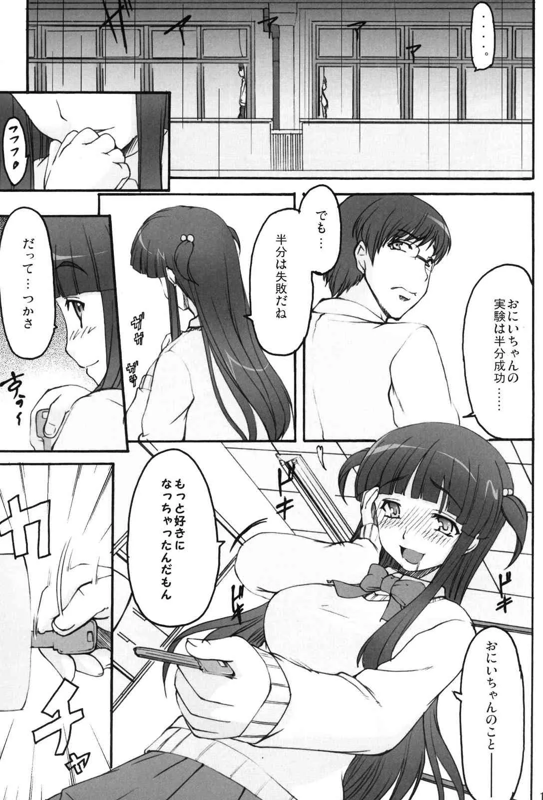 (C73) [木鈴亭 (木鈴カケル)] ツカサブログ [無修正]