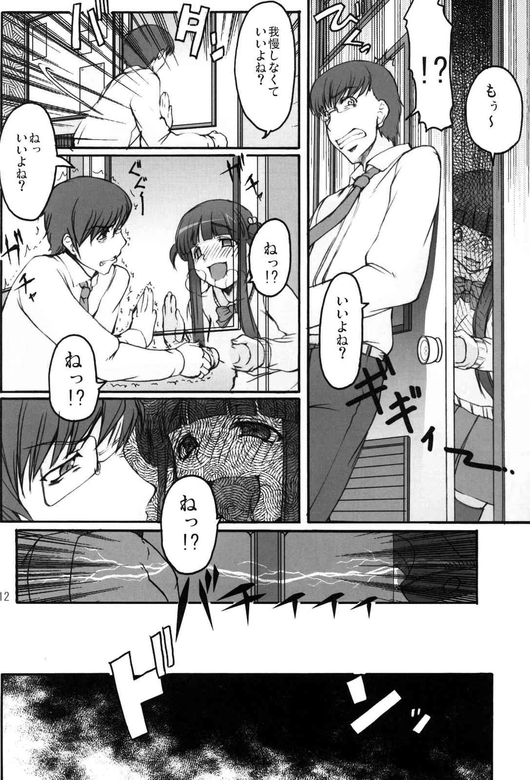 (C73) [木鈴亭 (木鈴カケル)] ツカサブログ [無修正]_2