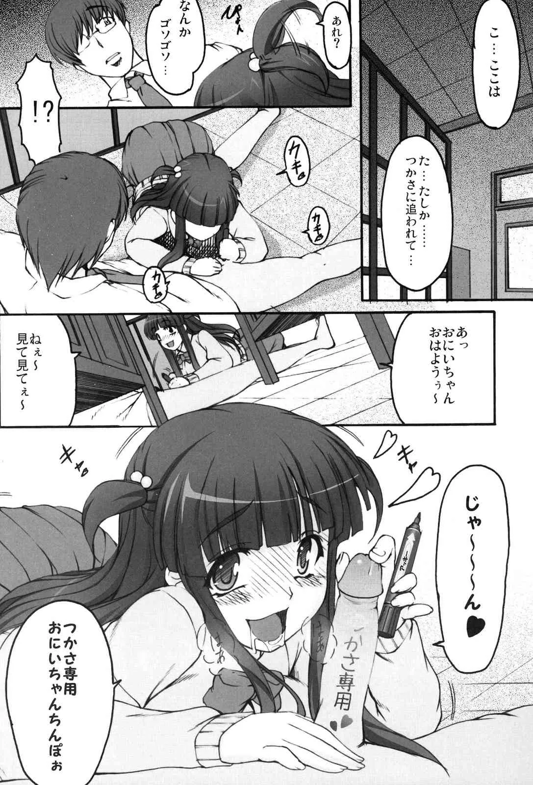 (C73) [木鈴亭 (木鈴カケル)] ツカサブログ [無修正]_4