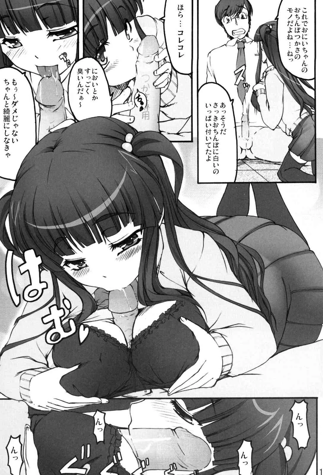 (C73) [木鈴亭 (木鈴カケル)] ツカサブログ [無修正]_5